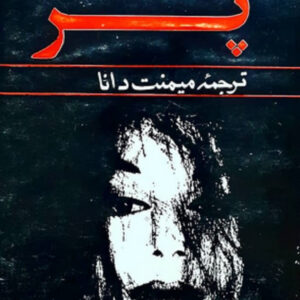 پر