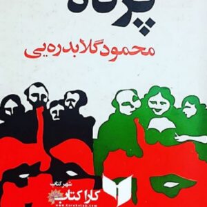 پر كاه