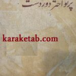 پرتو اختر دوردست