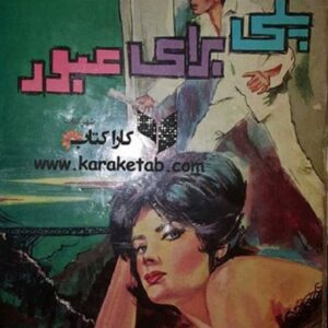 پلی برای عبور