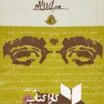 پنج داستان