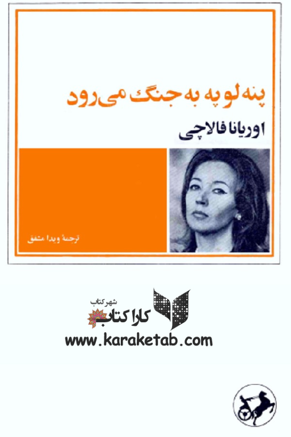 کتاب20پنه20لوپه20به20جنگ20می20رود.jpg