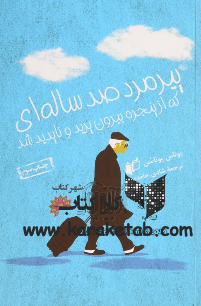کتاب20پیرمرد20صد20ساله20ای20که20از20پنجره20فرار20کرد20و20ناپدید20شد20ا.jpg