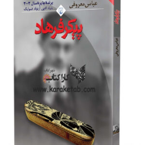 پیکر فرهاد