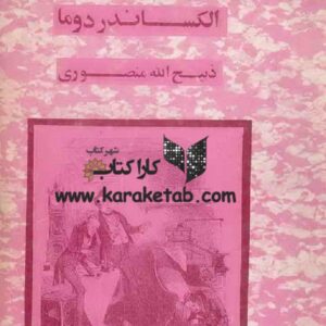 ژوزف بالسامو