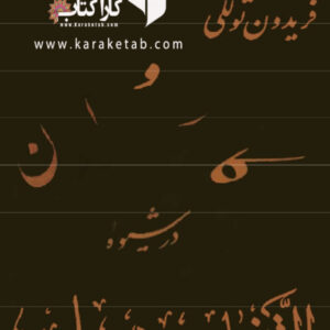 کاروان در شیوه التفاصیل