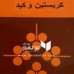 کریستین و کید