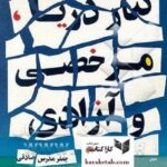 کنار دریا,مرخصی و آزادی