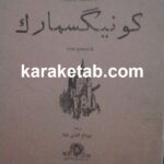 کونیگسمارک