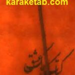 کتاب کوچک عشق