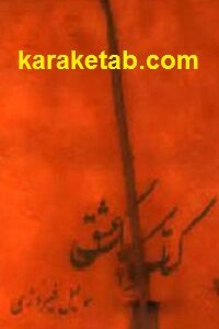 کتاب کوچک عشق