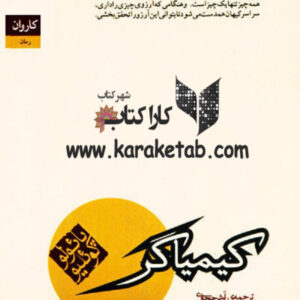 کیمیاگر