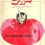 گتسبی بزرگ
