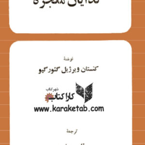 گدایان معجزه