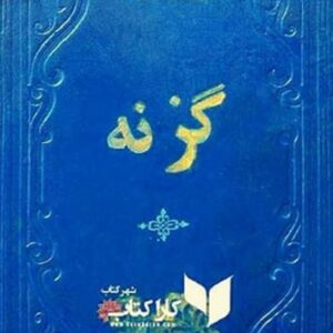 گزنه