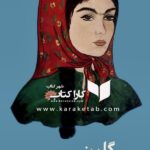 گلین
