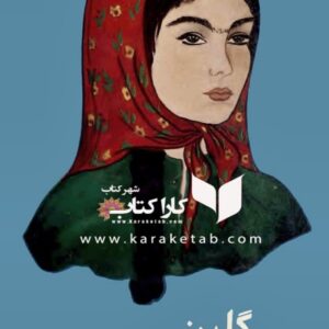 گلین