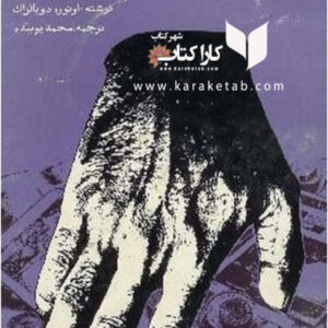گوبسک رباخوار