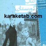 کتاب گورستان