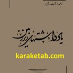 یادداشت‌های زیرزمینی