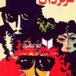 یهودی سرگردان