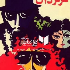 یهودی سرگردان