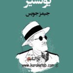 یولیسز