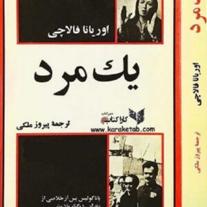 یک مرد