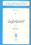 کتابشناسی آموزش و پرورش