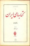 کتابهای-ایران.jpg