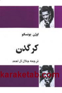 کرگدن