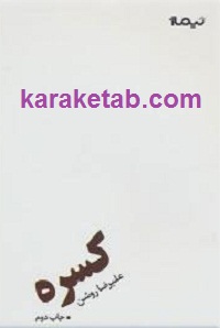 کسره