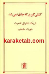 کشتی گیری که چاق نمی شد