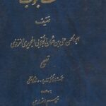 کشف المحجوب