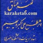 کعبه عشاق