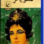 کلئوپاترا