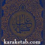 کلمه علیا