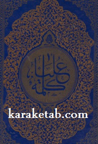 کلمه علیا