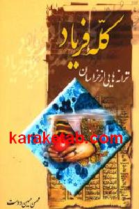 کله فریاد