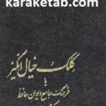 کلک خیال انگیز