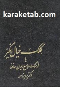 کلک خیال انگیز