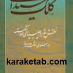 کلک شیدائی