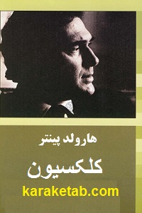 کلکسیون