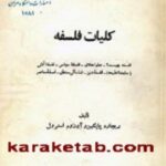 کلیات فلسفه