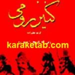 کنیز رومی