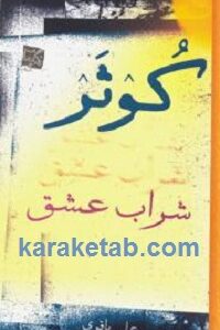 کوثر شراب عشق