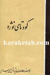کودتای نوژه