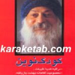 کودک نوین