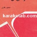 کودکی من