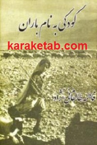 کودکی به نام باران